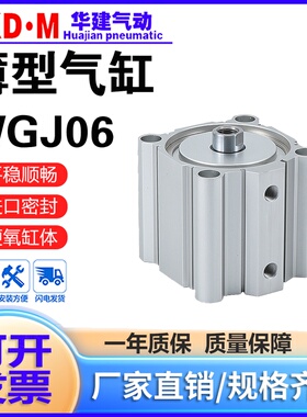 怡合达型薄型气缸WGJ06-12 16 20 25 32 40 63 80-75-100-N-Y-0-2