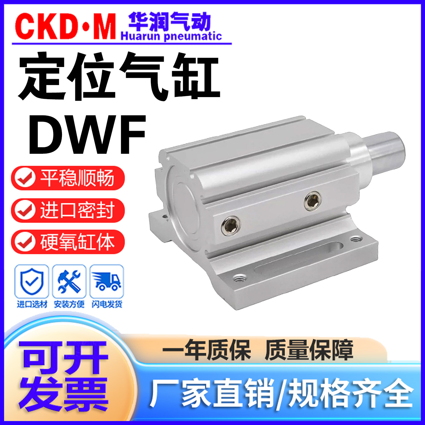 定位气缸DWF厂家直销可开发票