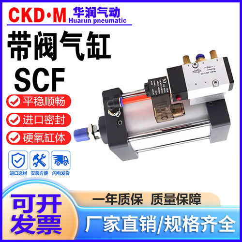 亚德客型气动带阀标准气缸SCF32/40/50/63X80X25X50X125S-08B-10A