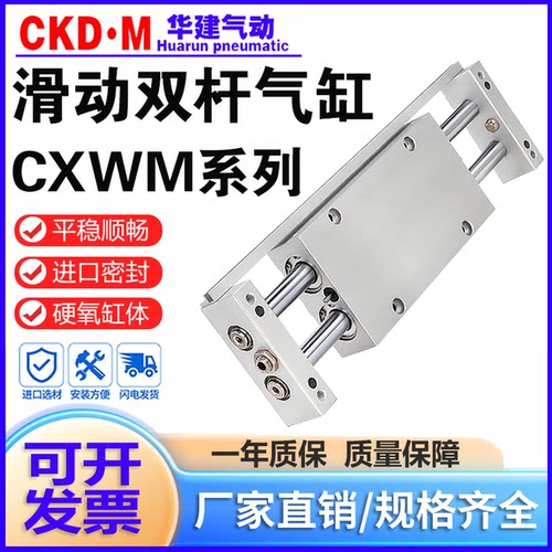 SMC型滑动双联双杆气缸CXWM系列