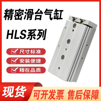 HLS气动导轨滑台气缸HLS6/8/12/16/20/25-10-20-30-40-50 75 AS A