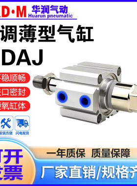 亚德客型可调行程薄型气缸SDAJ20 25 32 40 50 63X10X75X100-50SB