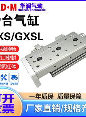 替HITOP恒拓高滑台气缸GXSL/GXS6 8 12 16 20 25-10-30-50-75-A-B