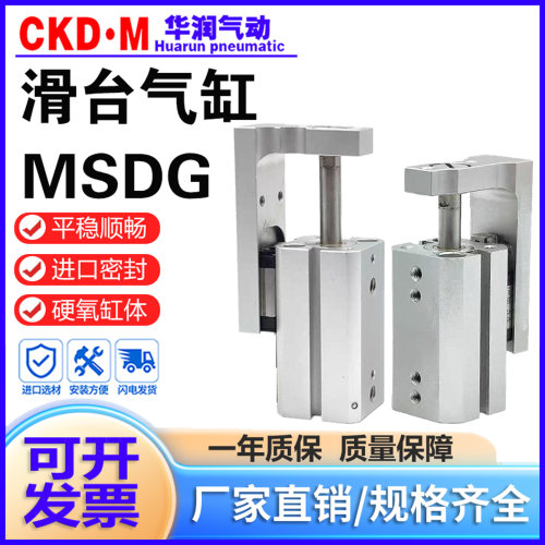 CKD型滑台气缸MSDGL系列厂家直销