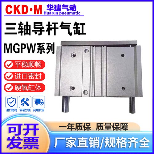 SMC带导杆三轴气缸MGPWM可开发票