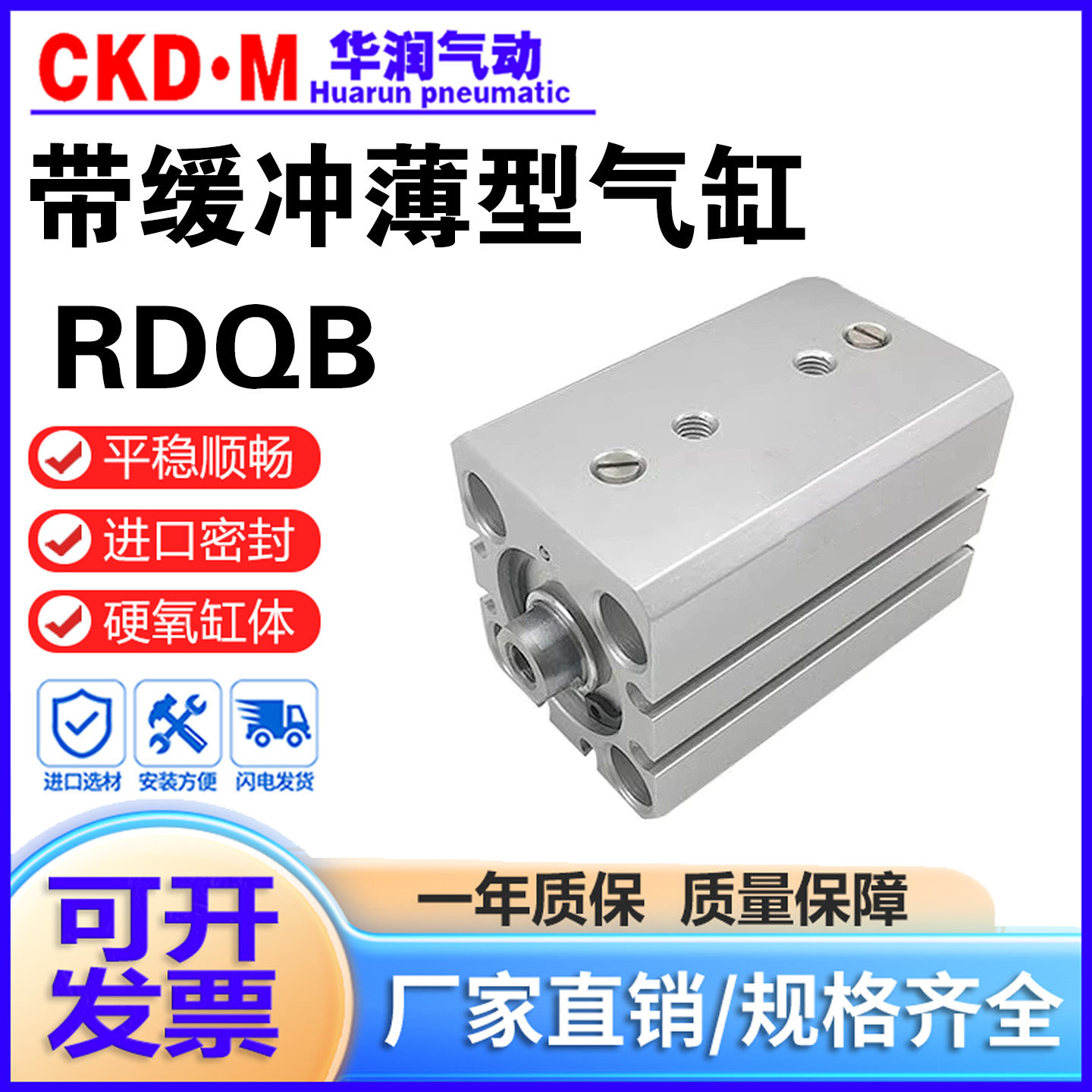 薄型气缸带气缓冲RQ系列厂家直销