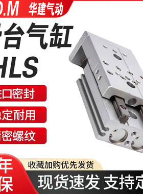 亚德客型HLQ滑台气缸HLS6X8X12X16X20X25X10X30X40X50X75S SAS SA