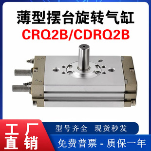 CRQ2B 360° SMC型摆动旋转气缸 CDRQ2BS10 180