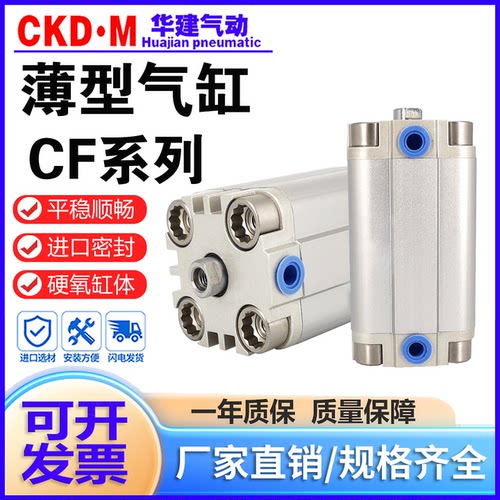 替纽立得薄型气缸CF系列可开发票