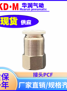 亚德客型内螺纹直通接头APCF/PCF4-M5/6-01/02/03/04/8/10/12/16