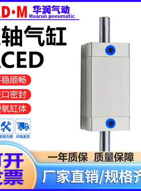 亚德客型双出双轴气缸ACED12 16 20 25 32 40 50 63X80*100X125SB
