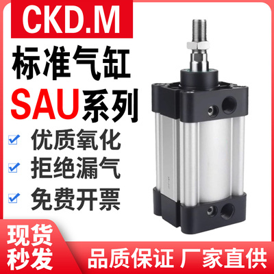 亚德客型标准气缸SAU32/40/50/63/80/100*25X50X75X125X150X1000S