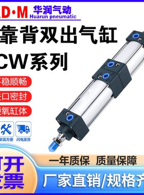 亚德客型背靠背双头双出气缸SCW40X50X63X80X100X125X25X50X100-S