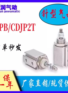 SMC针型气缸CJPB/CJPS/CDJP2T/CDJP2B4/6/10/15-5-10-15D螺纹气缸