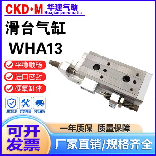 怡合达型滑台气缸WHA13厂家直销