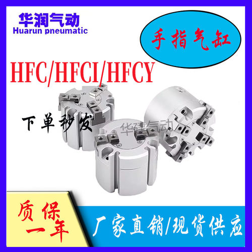 手指气缸HFCI系列厂家直销现货