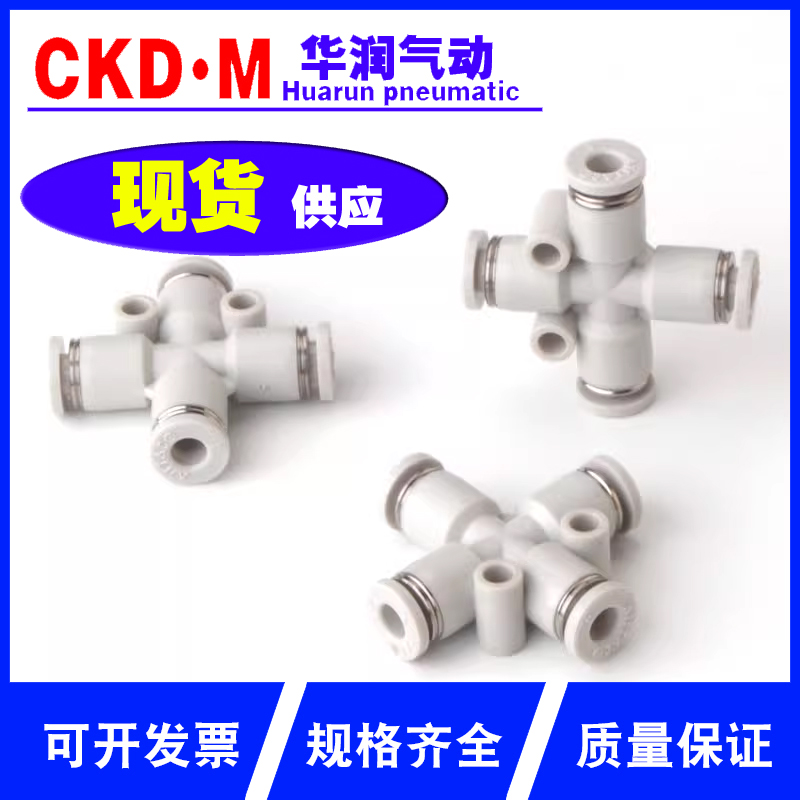 现货亚德客qidogn气管接头 十字型四通 APZA4/6/8/10/12 AirT