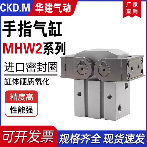 手指气缸MHW2现货销售可开发票