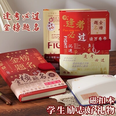新款金榜题名前程似锦学生笔记本礼盒套装文具手帐本中高考加油本