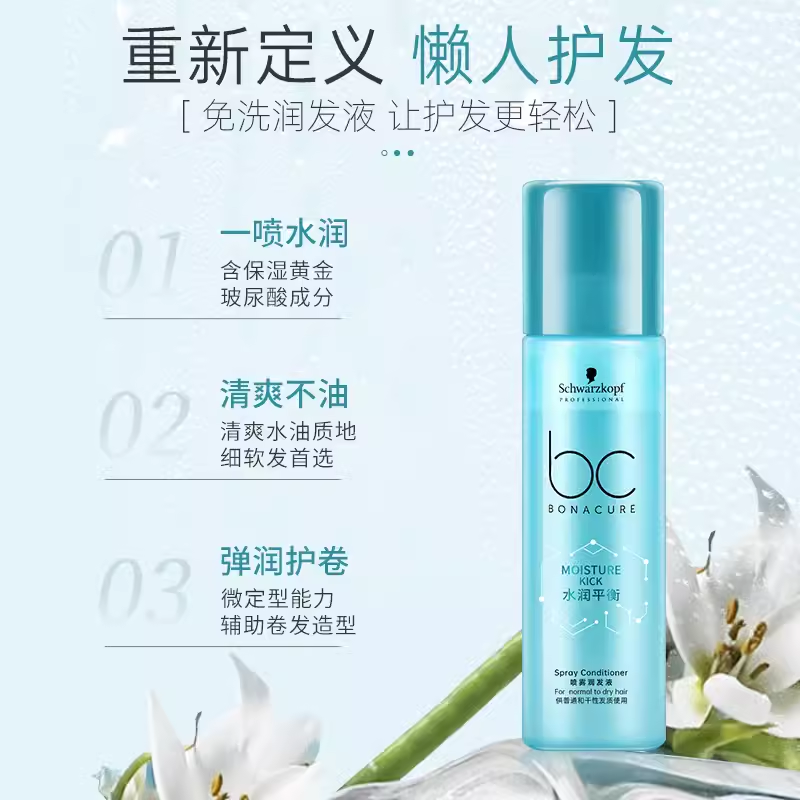 施华蔻精油水润营养保湿护发喷雾