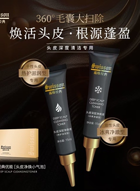蕴特优能净焕液头皮冰爽热感精华素控油去屑止痒蓬松滋润补水精华