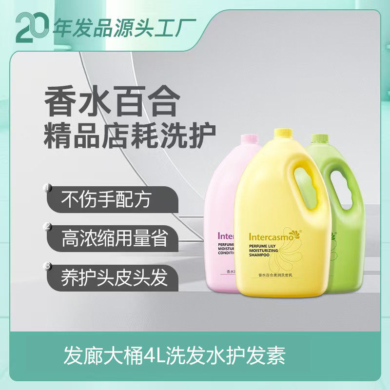 蕴特优能洗发水大桶装理发店