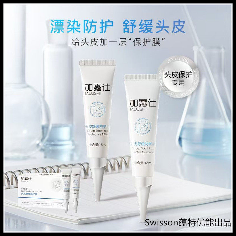 蕴特优能头皮护理液头皮防护