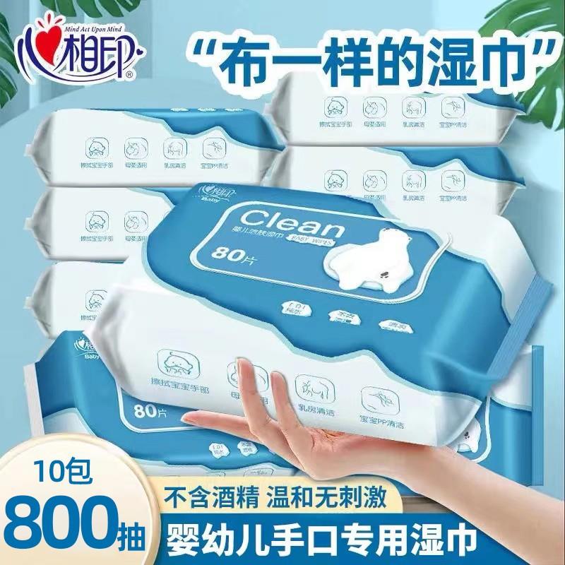 心相印湿巾婴儿洁肤湿巾手口纯水清洁湿巾80片家用带盖批发无添加