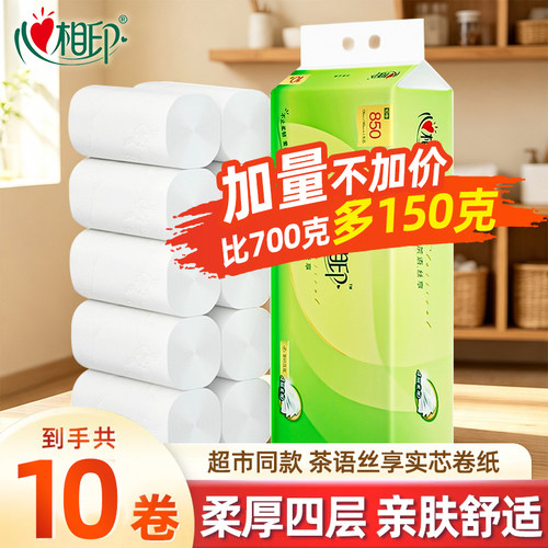 心相印卷纸学生宿舍家用卫生纸
