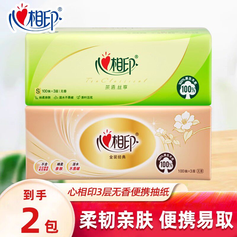 心相印100抽家用茶语3层实惠装
