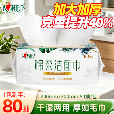 心相印洗脸巾干湿两用加厚棉柔巾