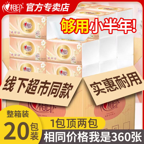 心相印家用抽纸纸巾整箱
