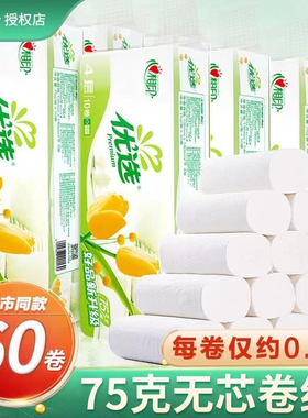 心相印卷纸优选卫生卷纸无心卷纸筒家用卫生纸纸巾