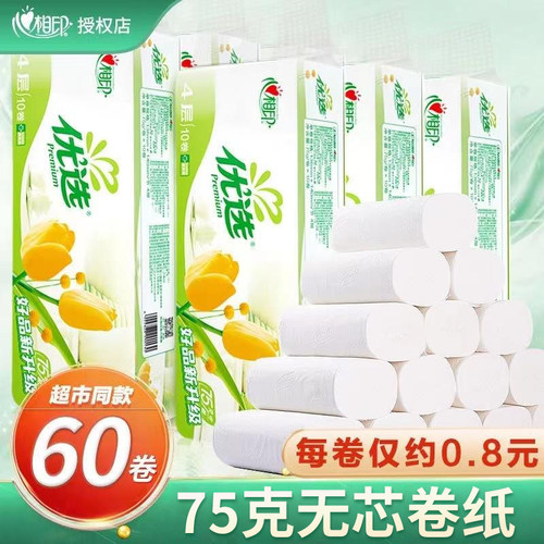 心相印无芯家用卫生纸实惠装