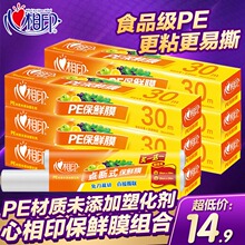 14.9元包邮 心相印 点断式保鲜膜4卷共100米