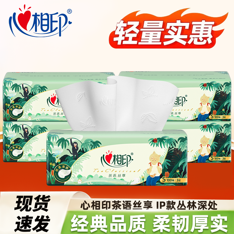 心相印经典丛林100抽2包抽纸