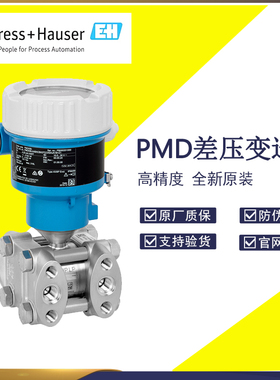 E+H恩德斯豪斯智能差压 压力 绝压变送器 PMPD55 PMP51B PMD55B