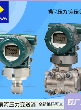 YOKOGAWA日本横河高精度精度微差压变送器EJA120E可定制