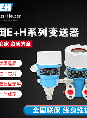 E+H恩德斯豪斯智能压力变送器PMP51PMC41 133P31高精度数显传感器
