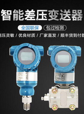 3051智能微差压传感器4-20mA+hart进口电容防爆液位压力变送器