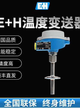 E+H一体化温度变送器热电阻热电偶4~20mAHART TMT82-TMT182 82 72