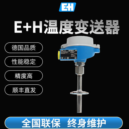 E+H一体化温度变送器热电阻热电偶4~20mAHART TMT82-TMT182 82 72