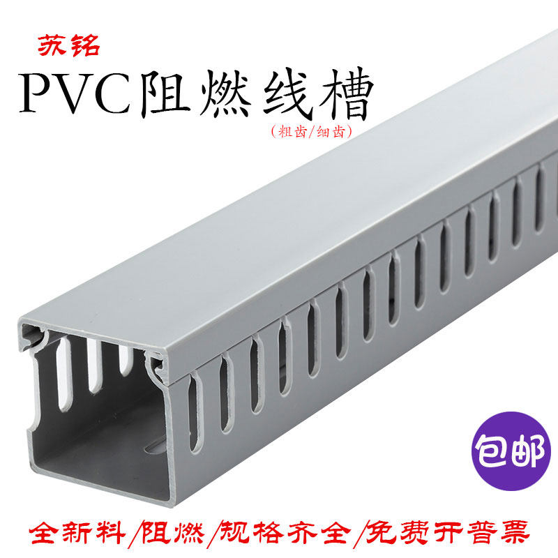 pvc线槽明装塑料工业阻燃配电箱走线槽电线行线槽理线布线配线灰,电子元器件市场,配线槽,淘宝优惠券,粉丝福利购,淘宝优惠卷