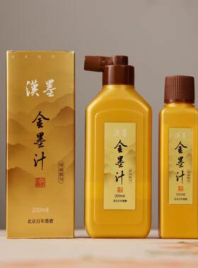 汉墨金墨汁 春联对联专用国画抄经小楷书法节日文房东洋四宝堂