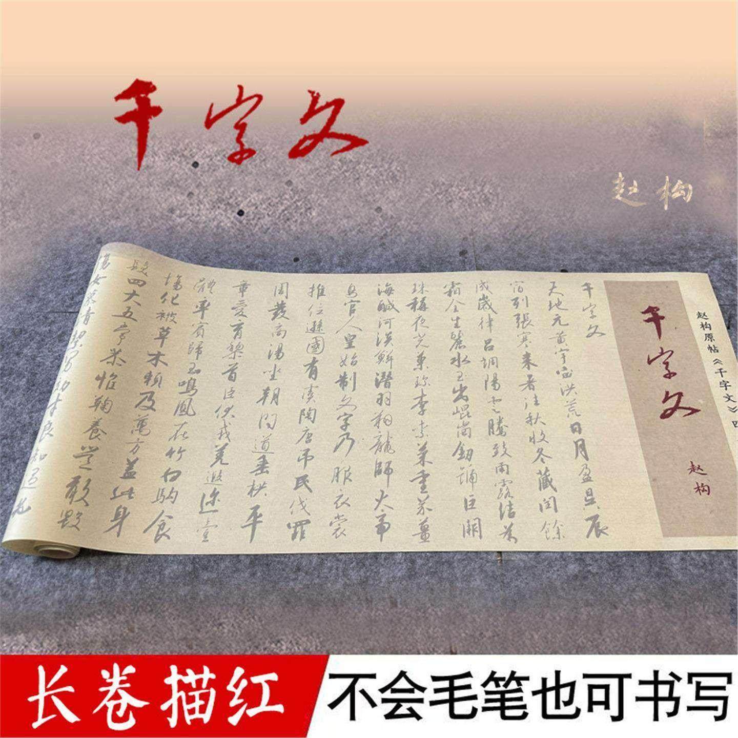 赵构行书千字文原版拓印临摹字帖4米长卷宣纸描红毛笔书法练字帖,文具电教/文化用品/商务用品,宣纸,淘宝优惠券,粉丝福利购,淘宝优惠卷