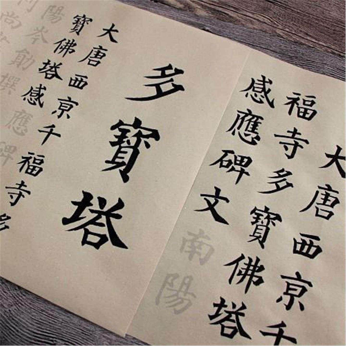 颜真卿多宝塔碑颜体中楷字帖长卷宣纸临摹毛笔书法描红加厚宣纸,文具电教/文化用品/商务用品,宣纸,淘宝优惠券,粉丝福利购,淘宝优惠卷