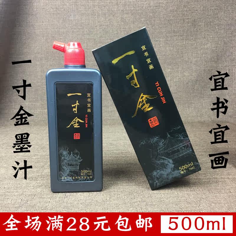 北京一寸金500g书法专用墨汁书画国画墨液大瓶练习文房四宝初学者在类目 电子词典/电纸书/文化用品, 画具/画材/书法用品, 文房墨汁中 - 来自Buy2taobao.com提供专业的淘宝代购服务