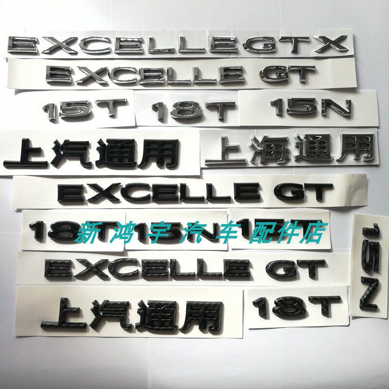 适配别克英朗EXCELLE GT XT阅朗EXCELLE GX后字母标后备箱车字标