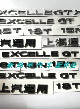 适配别克英朗EXCELLE GT XT阅朗EXCELLE GX后字母标后备箱车字标