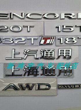 昂科拉18T20T332T后备箱字母